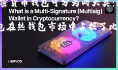 截至2023年，具体的加密货币钱包市场占有率数据