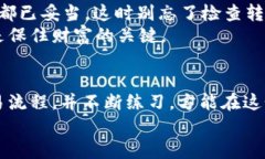    加密货币交易流程：如同在数字金融市场的华