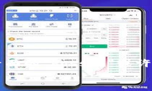   丢了钱包？来看看如何轻松找回你的区块链钱包！ / 
 guanjianci 区块链钱包, 找回钱包, 加密货币, 钱包安全 /guanjianci 

引言：钱包丢失的心情
你有没有想过，钱包丢失的感觉就像是找不到了那本最喜欢的书，心里一阵阵慌乱。要知道，区块链钱包就像是你的数字藏宝箱，里面藏着你辛辛苦苦获取的加密货币。想象一下，所有的比特币像小鸟一样飞走了，你的手心瞬间出汗。今天，我们就来聊聊如何找回你的区块链钱包，保证让你在这个过程中笑容满面。

第一步：找到你的助记词
首先，先冷静一下，你的区块链钱包大概率没有消失，只是在某个角落偷偷躲避。许多钱包提供了一组助记词，通常是12或24个单词，作为找回钱包的“通行证”。想想吧，这就像是童年时找妈妈时需要的“家”的地址。
你是否还记得存放这些助记词的地方？是不是随便写在某个便利贴上，或者神秘地藏在家里的哪个抽屉里？如果找到了，真是太完美了，接下来就能轻松找回钱包了！若找不到，那就准备好迎接下一步的挑战吧！

第二步：使用恢复工具
如果助记词找到了，恭喜你！此时，你可以使用钱包的恢复工具。去钱包的官方网站，选择“恢复钱包”选项，一键输入你的助记词，有点像是输入验证码进入“VIP用户”模式。
当然，如果你真的不巧丢失了助记词，还能怎么办呢？就像因为没带伞被淋湿了一样，生活总是充满意外。即使万般无奈，加密货币的世界还有一些专业工具和服务可以帮助你恢复。

第三步：密钥的备份与安全
谁还没点小烦恼呢？在找回钱包之后，尽量妥善保管好你的助记词和私钥。在数字货币的世界里，备份就像是给钱包穿上“保护衣”。
你可以将助记词打印出来，然后放入一个安全的地方，信任的朋友也可以是一种选择，但切记，不可以随便分享。毕竟一个不小心，钱包就又可能会“出走”了呀。

第四步：保持冷静的心态
在获得种种信息后，保持冷静无疑是最重要的。如果钱包里的资产并不是“富可敌国”，即便受到了损失也没有必要过于心急。你知道吗？生活中总有起伏，像波浪一样，有时高潮，有时低谷。再说，一些能够珍惜经历的人，往往会在波折中成长。

第五步：防范未来的风险
想过如何避免未来再犯相同的错误吗？无论你是一个新手还是资深玩家，确保你的钱包安全都是必不可少的。可以设置双重验证、更新密码和确保软件及时更新。正如保护你的家一样，安全才是王道。

常见问题解答
1. **忘记助记词怎么办？**br如果你忘记了助记词，恢复钱包的难度将大大增加。此时只能考虑借助一些数据恢复工具，但成功的几率并不高。
2. **有没有办法找回没有备份的私钥？**br如果没有备份，找回的机会也比较渺茫，这就像钥匙丢失了，锁如果不能被打开，再强大也无济于事。

结尾：心态决定成败
总而言之，找回区块链钱包的过程虽然可能让人感到焦虑，但每一步都包含着学习的机会。记得保持一个轻松的心态，仿佛是在玩一场游戏，虽然后面的“boss战”或许不简单，但只要认真对待，总能找到解决的方法。
希望今天的分享能帮助到各位正在挣扎的朋友们，别担心，人生路上总会有风雨，也总会破云而出，迎来属于自己的光明和希望。