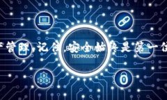 库神钱包是什么币都能进吗？这是一个值得探讨