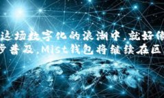 jiaotongzi以太坊钱包Mist：数字货币世界里的“瑞士