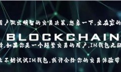 IM钱包（IM Wallet）是一款支持多种数字资产的移动