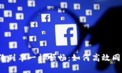 让Sia钱包像列车一样顺畅：如何高效同步你的文