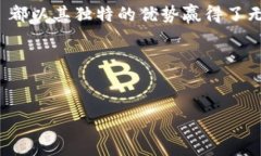 Ubtc 钱包：你的数字货币保护伞在数字货币的世界