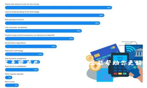 拜托/拜托
狗狗币, 钱包下载, 加密货币, 数字资产/guanjianci

引言：钱包就像你的数字口袋
在数字货币的世界中，钱包承担着一个十分重要的角色。想象一下，如果你的口袋是用来存放现金和硬币的，那么在虚拟世界里，钱包则是用来存放你的加密资产，比如狗狗币（Dogecoin）等数字货币的地方。今天，我们将深入探讨如何下载和使用手机上的狗狗币钱包，确保你在这个快速发展的领域里不掉队。

什么是狗狗币？
狗狗币（Dogecoin）起初是作为一个玩笑而诞生的，它的Logo是一个可爱的柴犬。这种货币在2013年推出之时，被设计成一种“让支付更有趣”的方式。许多人可能会问：“这玩意儿真的有价值吗？”当然有，它不仅有着活跃的社区，还参与了不少慈善活动，逐渐崭露头角。谁说自带笑点的狗狗币就不能在金融领域闯出一片天地呢？

为什么选择手机狗狗币钱包？
在互联网飞速发展的今天，逐渐人们的生活越来越依赖于手机。因此，选择一个手机狗狗币钱包就像选择了一个能够随身携带的数字银行。手机钱包的方便之处在于，你可以在任何时间、任何地点轻松管理和交易你的资产。想象一下，你在咖啡馆享用你的拿铁，随时可以在手机上查看狗狗币的行情，甚至进行交易，简直不要太爽！

如何下载手机狗狗币钱包
接下来，让我们看看如何下载手机狗狗币钱包。步骤其实非常简单，基本上可以总结为以下几步：

ol
  li在你的手机上打开应用商店（App Store 或 Google Play）。/li
  li在搜索栏中输入“狗狗币钱包”或者“Dogecoin Wallet”。/li
  li从搜索结果中选择一个评价高、下载量大的钱包应用，确保它是可靠的。/li
  li点击“下载”或“安装”按钮，等待安装完成。/li
  li安装完成后，打开应用，并按照提示进行设置。一般来说，设置过程会要求你创建一个备份与密码，这可是非常重要的保障措施哦！/li
/ol

下载的过程就像是你在挑选一件心仪的小衣服，总是需要花些时间去比较，确保选择的是最好、最适合你的。

创建钱包与资金管理
完成下载后，你需要创建一个新钱包。在创建过程中，钱包通常会给你一串助记词，记得妥善保存，因为它就像你钱包的“密码”，一旦丢失，你可能会失去访问你资产的资格。是不是有点紧张？谁还没点小烦恼呢！

紧接着，你可以进行资金管理。手机狗狗币钱包不仅可以让你存储和发送狗狗币，有些钱包还提供了交易所的功能，让你能够在应用内直接购买其他加密货币。不过，投资要谨慎，你可别想着今天买了狗狗币，明天就能一夜暴富哦！

常见的狗狗币钱包推荐
市面上有许多狗狗币钱包，各具特色。以下是几个比较受欢迎的选择：

ul
  listrongExodus Wallet：/strong用户界面友好，支持多种加密货币，便于管理。/li
  listrongTrust Wallet：/strong拥有频繁的更新与强大的安全性，适合新手使用。/li
  listrongCoinomi：/strong支持多种语言，兼容性强，能够在多平台使用。/li
  listrongAtomic Wallet：/strong一个去中心化的钱包，不需要验证身份，保证了用户的隐私。/li
/ul

选择哪个钱包取决于你的需求与使用习惯，就像选择帽子一样，有的适合阳光明媚的日子，有的则适合冷风凛冽的冬天。

如何安全使用狗狗币钱包？
安全是使用任何数字资产时的重中之重。以下是一些建议，用以保护你的狗狗币钱包：

ul
  li定期备份你的钱包数据，尤其是助记词，确保在设备丢失的情况下可以恢复。/li
  li启用两步验证（2FA），为账户添加一层保护。/li
  li避免在不安全的网络环境下进行交易，公共Wi-Fi甚是危险。/li
  li时刻关注钱包的更新，及时下载应用程序的最新版本，以确保拥有最新的安全功能。/li
/ul

记住，“宁可信其有，不可信其无。”在这个富有挑战的数字世界里，安全是最好的保障。

总结：让狗狗币陪你一起走向未来
在大过年的时候，手机狗狗币钱包就像是你的移动财富，让你在新年期间分分钟都能享受交易的乐趣。从下载到管理资产，整个过程并不复杂，甚至带有几分乐趣。希望本文能帮助你更好地理解使用手机狗狗币钱包的方方面面。带着狗狗币，迈向数字货币的未来，生活不会再单调！

如果你还有更多问题，欢迎随时询问，咱们一起成长，谁说狗狗币不能带来更多欢笑和财富呢？