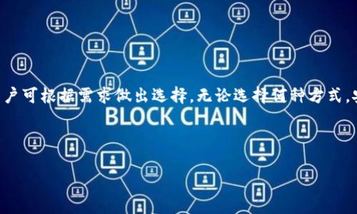 imToken 是一个备受欢迎的数字钱包应用，它提供了一系列功能，用户可以用来安全地存储和管理他们的加密资产。关于“imToken是否可以制作冷钱包”的问题，我们来进行深入解析。

### 什么是冷钱包？

冷钱包的定义
冷钱包是一种不直接连接到互联网的加密货币存储方式，这使得它在安全性上具有显著优势。常见的冷钱包形式包括硬件钱包和纸钱包。冷钱包的主要好处是，它们可以有效防止黑客攻击和其他在线风险。

### imToken的功能

imToken简介
imToken是一款多链钱包，支持包括Ethereum（以太坊）、Bitcoin（比特币）、EOS等多种数字货币。它为用户提供了简单直观的界面，且具有如下优势：
ul
    li多链支持：可以管理多种加密货币，方便用户查看和交易。/li
    liToken交易：通过内置的去中心化交易所（DEX），用户可以快速交易各种Token。/li
    li资产管理：用户可以清晰地了解自己的资产情况，方便进行投资决策。/li
/ul

### imToken的安全性

imToken的安全措施
imToken为用户提供了多个安全措施，包括：
ul
    li私钥存储：用户的私钥在本地生成并保存，不会上传至任何服务器。/li
    li多重签名：为用户的资产提供进一步保护。/li
    li密码保护：用户可以设置密码以增加安全性。/li
/ul

### imToken与冷钱包的关系

可以用imToken制作冷钱包吗？
严格来说，imToken 本身是一个热钱包，它不提供制作冷钱包的功能。热钱包因连接互联网而易受攻击，而冷钱包则由于与互联网隔绝而更加安全。但这里有个小插曲，imToken 用户可以借助某些方法将资产转移到冷钱包中。

### 如何将imToken资产转移到冷钱包？

步骤揭秘
想要将你的imToken中的资产转移到冷钱包，可以按照以下步骤操作：
ol
    listrong选择冷钱包：/strong首先，你需要选择一个可靠的冷钱包，比如Ledger Nano S、Trezor等。/li
    listrong生成冷钱包地址：/strong根据选择的硬件钱包，生成一个新的地址。/li
    listrong在imToken中转账：/strong打开imToken应用，选择要转移的资产，然后输入冷钱包的地址，确认转账。/li
    listrong验证转账：/strong在冷钱包中查看相关资产是否到达，一般需要几分钟到几小时不等。/li
/ol

### 小结

总结
虽然imToken本身无法直接制作冷钱包，但通过一些简单的步骤，用户可以轻松将其资产转移到选定的冷钱包中，从而增强安全性。掌握这些方法后，大家就可以安心地管理自己的加密资产，告别“谁还没点小烦恼呢？”的状态。

### 未来展望

数字钱包的未来
随着区块链技术的发展，数字钱包的形式和功能会不断演变。冷钱包和热钱包各有优劣，用户可根据需求做出选择。无论选择何种方式，安全始终是第一位的。希望大家在日后的数字资产管理中能找到最适合自己的方法。

---

如果需要更详细的内容或具体的操作指南，请随时告知！