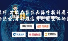 titulo如同在航海中寻宝：定位你的ImToken钱包转账