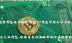 ### 什么是TP钱包和IM钱包？在数字货币和区块链技