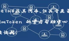 截至我最后更新的信息（2023年10月），imToken 钱包