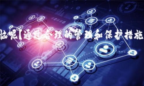 ImToken钱包通常能够支持多个地址，这样用户可以为不同的用途创建多个钱包地址。例如，你可以为日常交易、投资或者接收不同种类的加密货币而设置不同的地址。以下是一些相关的信息：

### 1. 为什么需要多个地址？
在加密货币的世界中，安全与隐私是非常重要的。拥有多个地址可以帮助你更好地管理资金，增强隐私保护。例如，当你进行交易时，可以使用不同的地址来避免被追踪。

### 2. ImToken钱包的地址管理
在ImToken中，你可以轻松创建和管理多个钱包。每个钱包都有其独特的地址，这使得管理变得更加灵活和方便。用户可以根据需要随时添加新钱包，此外，用户也可以随时删除无需的地址。

### 3. 如何查看和添加地址？
在ImToken应用中，用户可以通过简单的步骤查看和管理钱包地址。打开应用后，选择当前的钱包，点击“收款”就可以看到当前的地址。如果你需要添加新地址，只需创建新的钱包即可。此外，ImToken也支持多种不同的区块链资产，如以太坊和比特币等，每个资产都会有相应的地址。

### 4. 小技巧：如何保护你的钱包地址？
在加密货币的使用中安全永远是重中之重。你可以采取一些额外措施来保护你的钱包地址，比如使用强密码、双重认证、以及定期备份钱包。此外，尽量避免在公共场合和不安全的网络下进行交易，以免信息被泄露。

### 5. 使用ImToken钱包的好处
ImToken钱包不仅支持多个地址管理，还提供了用户友好的界面，使得即便是新手也能够轻松上手。此外，它还支持去中心化交易所（DEX），使用户可以直接在钱包内进行交易，避免第三方的干扰。

### 6. 常见问题解答
Q: ImToken钱包中的地址是固定的吗？
A: 不是的，用户可以根据需求随时创建和删除钱包地址。

Q: 使用一个地址进行所有交易安全吗？
A: 不太安全，单一地址容易被追踪，建议使用多个地址。

Q: 如何确保我的私钥安全？
A: 一定要把私钥保存在安全的地方，绝对不要与任何人分享，也不应保存于联网的设备上。

### 总结
ImToken钱包的灵活性使得用户能够根据自己的需求来管理多个地址，增强了资金的灵活性与安全性。毕竟，谁还没点小烦恼呢？通过合理的管理和保护措施，你的加密资产将更加安全。无论是新手还是老手，都应该充分利用这一功能来提升自己的交易体验。

如果你有具体的需求或疑问，随时可以问我！