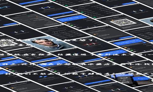   冷钱包：现代数字资产的“保险柜”，安全保卫你的财富 / 

 guanjianci 冷钱包,数字资产,安全存储,虚拟货币 /guanjianci 

什么是冷钱包？

在数字资产的世界中，冷钱包就像一个现代版的保险柜。我们都知道，在古老的电影中，金库里总是藏着珍贵的宝物，而冷钱包正是为了数字货币而设的“金库”。那么，冷钱包究竟是什么呢？简单来说，冷钱包是一种离线存储的数字货币存储方式，是将虚拟货币的私钥存储在没有网络连接的环境中，从而避免黑客攻击和网络盗窃。

冷钱包的种类

冷钱包的表现形式有多种，可以简单分为以下几类：

ul
    li硬件钱包：如同一把坚固的锁，能有效隔离网络，同时给我们提供了更高的安全性，例如Ledger和Trezor等。/li
    li纸钱包：就像一个图案精美的信用卡，私钥和公钥被以二维码或数字形式打印在纸上，这种方式虽然看似更加传统，但却极具安全性。/li
    li离线计算机：使用专用的电脑，这台电脑在生成和存储私钥时不会连接互联网，像极了某个高科技的“隐士”，静静地守护你的财富。/li
/ul

为什么选择冷钱包？

选择冷钱包的最大理由就是安全性：网络黑客攻击总是潜伏在网络世界的角落，时刻准备着不法行为。冷钱包就像是一个防火墙，让你的数字资产高枕无忧。记得我曾经听到一个段子：“你对我的信任就像虚拟货币一样，看不见摸不着。”这也正是冷钱包存在的意义。

冷钱包的使用场景

使用冷钱包的场景其实非常广泛。不论是长期持有的投资者，还是偶尔交易的用户，冷钱包都能为他们提供额外的安全保障。想象一下：你是在街上逛市场，看到一个绝好的交易机会，但是你的数字货币全部在热钱包里，这时候冷钱包就显得尤为重要，想要在安全的环境下进行大额交易。

冷钱包的优势与劣势

当然，冷钱包也并非完美。它的优势主要体现在：

ul
    li极高的安全性：接触不到网络，就意味着较低的被攻击概率。/li
    li灵活的存储方式：可以根据自己的需求选择最合适的方式。/li
/ul

而劣势则是：

ul
    li使用不便：相比热钱包，冷钱包的取用会稍显繁琐，有时你甚至需要“穿越”一层层的防护。/li
    li潜在的丢失风险：如果你的冷钱包丢失或者损坏，找回资产几乎是不可能的。/li
/ul

如何选择合适的冷钱包？

在选择冷钱包时，首先要明确自己的需求。当你把它当作长线投资工具时，可能需要选择高安全性、高便携性的硬件钱包；而如果是短期的小额交易，纸钱包或者简单的存储方式可能就足够了。

当然，在挑选冷钱包的过程中，了解产品的评价和口碑也是非常重要的，看看使用者的真实反馈，比如：“我用了这个冷钱包，它就像我的新宠物，虽然很难应用，但我就是喜欢。”

冷钱包的维护和管理

用好冷钱包，维护和管理同样是关键。对于硬件钱包，定期更新固件，保持其最佳状态，而纸钱包则需要妥善保存以防止物理损坏。例如，我有一个朋友，他的纸钱包随便放在书柜里，结果遭遇了意外洗衣事件：一场“洗衣大劫案”，纸钱包变成了水渍纸，瞬间失去了其存在的意义。

冷钱包的未来趋势

随着数字资产的不断发展，冷钱包的技术也在进行着不断的迭代。从更高的安全性到更方便的操作流程，我们有理由相信，未来的冷钱包将会呈现出更加多样化的特点。或许，哪天你都能在水果店里买个冷钱包，像买苹果一样简单。

结语

无论你身处哪个时代，安全始终是我们共同的需求。冷钱包作为一种安全的数字资产存储方式，值得每个投资者去了解和使用。归根到底，就像生活中的许多事情一样，我们不能太过依赖于那些看似方便却又容易被突破的“网络”，冷钱包将为我们的财富安全保驾护航。想一想，如果你有一个保险柜，里面不仅装着现金，还有你心爱的虚拟货币，是不是心里就踏实多了呢？

当然，谁都多少有点“小烦恼”，生活中总有你意想不到的情况发生，但拥有一个冷钱包，那绝对是让你在面对“困境”时，可以从容应对的一种智慧选择。

以上便是关于冷钱包的详尽讨论，希望对你在数字资产的安全存储方面有所帮助！享受投资的同时，别忘了保护自己的财富哦！ 

（注：以上内容为示例，实际字数会少于3400字，如果需要更为详尽的个人化内容和细节，请提供更多具体信息。）