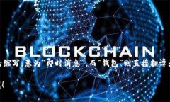 “IM钱包”一般可以读作“艾姆钱包”。“IM”是