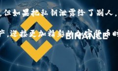 在讨论关于imToken钱包私钥的相关问题之前，我们