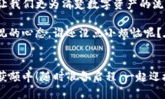   将数字货币从火币转入imToken：一场财富的航程