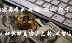 要登录和退出im钱包，您可以按照以下步骤进行操