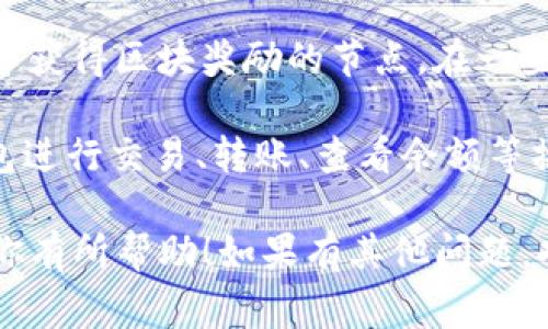 imToken 并不直接支持矿工的指定。在区块链和加密货币的上下文中，矿工通常是指那些通过计算能力来验证交易并获得区块奖励的节点。在一些区块链网络中，比如以太坊，你可以选择一个特定的矿池进行挖矿，但这与 imToken 钱包本身的功能没有直接关系。

imToken 是一个数字资产钱包，主要功能是帮助用户管理和存储他们的加密货币资产。用户可以使用 imToken 钱包进行交易、转账、查看余额等操作，而不是直接与矿工进行互动。因此，在使用 imToken 进行交易时，用户无法指定交易的矿工。

如果你对挖矿或者选择矿工有进一步的兴趣，建议学习一些关于矿池、挖矿软件及其配置的知识。希望这个回答能对你有所帮助！如果有其他问题，欢迎继续提问。