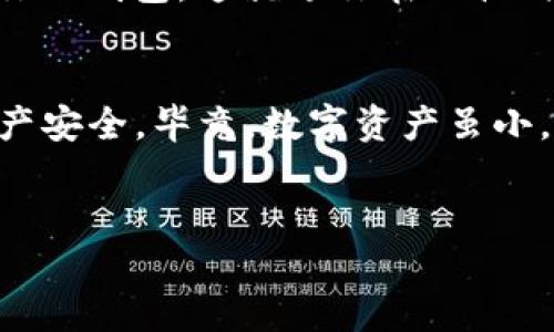 要将OKEx上的BCD（比特币钻石）转移到你的钱包，你可以按照以下步骤操作。以下内容将为你详细介绍整个转移过程，并提供一些相关提示。

第一步：登录OKEx账户
首先，你需要访问OKEx官方网站，并登录你的账户。如果你还没有账户，那首先要进行注册。记得选择一个复杂的密码，以确保账户安全。

第二步：访问资产管理界面
登录后，找到页面上的“资产”或“钱包”选项。一般来说，它会在首页上方的导航栏中。点击进入后，你会看到你在OKEx上的所有资产。

第三步：查找BCD资产
在资产管理界面，寻找你的BCD余额。通常可以通过搜索框快速找到你想要查看的资产。找到BCD后，你会看到可选的操作，比如“提币”或“转出”。

第四步：提币操作
点击“提币”选项后，你需要填入一些信息。首先是你要转账的金额，确保你输入的是正确的数量。然后是接收地址，也就是你的钱包地址。这里一定要小心，错一个字母可是会让你的BCD化为乌有哦！

第五步：填写钱包地址
在这个步骤，你可以从你的钱包中复制钱包地址并粘贴到提币表单中。请务必仔细检查这个地址，确保它是正确的。用一只手指头打字，有时候可不一定准确，别让一段小小的地址让你心如死灰。

第六步：设置交易密码和二次验证
在填写完所有信息后，OKEx通常会要求你输入交易密码，以及进行二次验证。例如，你可能需要输入手机验证码。这是为了保障你的资产安全，毕竟“财富不外泄”可是非常重要的原则。

第七步：确认提币
所有信息核对无误后，点击确认提币。此时系统会给出一个提示，说明提币的手续费和预计到账时间。再次确认你的操作，别让“盘子已经下好，凉了”成为现实。

第八步：监控转账状态
提交后，你可以在OKEx的提币记录中查看该笔交易的状态。正常情况下，BCD会在一定时间内到账。如果超出预定时间，那可能需要稍稍耐心，或者联系平台客服。这就像是等车一样，有时候慢到你想要咆哮：“这车到底什么时候来！”

第九步：查看钱包确认到账
当BCD成功转入你的钱包时，你可以在钱包的交易记录中找到相关记录。如果到账了，记得要为自己庆祝一下，也许喝一杯咖啡，或者叹一口气：“终于搞定了，这可是我的成功！”

小贴士：安全性与黑客防范
在进行任何加密资产转账时，安全性始终是第一位的。务必要开启双重认证，避免在公共网络中登录你的钱包。这就像你在逛街时，尽量避开人多吵闹的地方，确保你的个人隐私得到保障。

总结
通过以上步骤，你就可以轻松地将OKEx上的BCD转移到你的钱包了。确保每一步都仔细核对，保证资产安全。毕竟，数字资产虽小，却关乎你的心血和财富哦！

OKEx, BCD, 钱包, 提币/guanjianci
教你轻松转移BDC到钱包，资产安全不再烦恼！