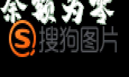 备份比特币钱包：从“余额为零”到“财富满满”的旅程