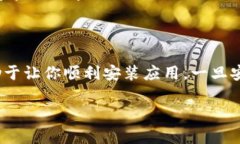 在处理“imtoken安装不到手机里”这个问题时，首