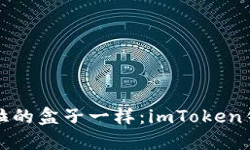 将BTC变现，像打开潘多拉的盒子一样：imToken钱包里的数字黄金大揭秘