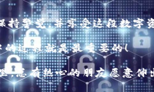 创建狗狗钱包（Dogecoin Wallet）在imToken上是一个相对简单的过程，接下来我将为你详细讲解其中的步骤。请注意，以下信息基于2023年10月前的知识，具体操作可能会有所更新，因此在使用时请留意官方的指引。

### 第一步：下载与安装imToken

首先，你需要在你的手机上下载imToken应用。这款应用在App Store和Google Play都可以找到。搜索