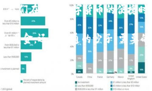 要回答“IM钱包的币值钱吗？”这个问题，我们需要从多个方面进行分析。在数字货币与区块链技术快速发展的今天，钱包的币值不仅与市场行情波动紧密相关，还与项目本身的理念、团队背景、应用场景等多重因素有关。以下将为大家详细解读IM钱包及其币值的相关知识。

IM钱包简介
IM钱包是一款致力于为用户提供安全、便捷的数字资产管理工具的电子钱包。它支持多种数字货币的存储和交易，致力于让用户能轻松管理自己的数字资产。想象一下，IM钱包就像一把钥匙，钥匙虽小，却能开启属于你自己的财富之门。

IM钱包的币种价值分析
在数字货币市场上，币种的价值如同潮水般起伏不定。但在IM钱包中，用户可以存储多种加密货币。它的币值是否“值钱”，我们要从以下几个方面来探讨：

h4市场行情/h4
每种加密货币都有其市场行情。想要判断某种币是否“值钱”，首先要关注其当前的市场价格、流通量以及市值。可以说，币值的涨跌跟随市场的潮流，若你手中的币还在不断增值，仿佛就像幸运的捞到了大海中的金子。

h4团队背景与技术实力/h4
一个成功的数字货币项目，背后往往有创新的团队和强大的技术支持。IM钱包所支持的币种若有业内知名团队在背书，或具有独特的技术优势，它们的币值自然会更具潜力。你瞧，Innovation是推动数字货币走向未来的燃料。

h4应用场景/h4
币种的实际应用场景也决定了其价值。越是能够解决实际问题并被广泛应用的币种，其价值往往越高。比如，如果你能通过IM钱包里的某个币直接购买咖啡、买票等生活必需品，那它的币值就会愈发不言而喻。

IM钱包的安全性与便利性
无论币值高低，安全性都是每个数字资产持有者关注的焦点。IM钱包采用了先进的加密技术和分布式存储，旨在为用户提供最安全的数字货币存储环境。想一想，谁还愿意把自己的“财富”放在一个不安全的地方呢？

如何判断IM钱包的币值未来
要判断IM钱包中的币未来是否会增值，我们可以关注以下几点：

h4行业动态/h4
时刻关注数字货币行业内部的新闻动态、政策变化及市场趋势，对预测币值的未来走势至关重要。我们可以把币值的变化比作天气，及时掌握信息，才能更好地避开风雨，迎接阳光。

h4社区活力/h4
一个活跃的社区往往是币种发展的强大引擎。IM钱包的币种如果有稳定的用户基础和活跃的社区讨论，那么它的价值就会在用户参与中不断被提升。就像一朵花，只有在阳光下才能绽放得更加美丽。

总结：IM钱包的币值前景
总的来说，IM钱包所支持的币是否“值钱”，没有绝对的答案。随着市场的不断变动，用户的选择与判断同样会影响其价值。我们在享受数字货币的便捷时，也需要保持理智的头脑，做好投资规划，让我们的财富在未来的浪潮中不断增值。

所以说，IM钱包的币究竟值不值得投资？这就像如果你在大海的某一处发现了一片金色的沙滩，没人能告诉你那是流金的黄金，还是普通的沙子。需要的，正是你的智慧与直觉。

IM钱包的币值钱吗？数字货币价值全解析