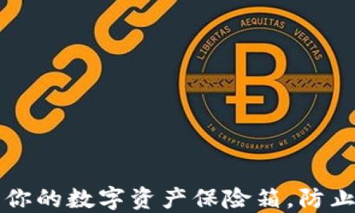 
狗狗币冷钱包：你的数字资产保险箱，防止“狗贼”来偷吃！