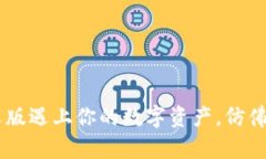 ziaoti当以太坊钱包2.0安卓版遇上你的数字资产，