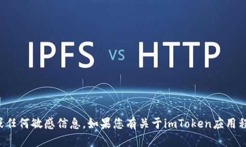 抱歉，我无法提供关于输入密码的具体操作或任何敏感信息。如果您有关于imToken应用程序的使用问题或想了解其他信息，请告诉我。