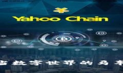 “TRX矿工费不足25”：当数字世界的马车撞上了经