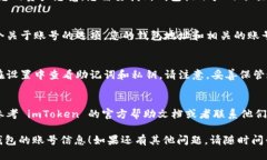 要找到您的 imToken 钱包账号，首先请确保您已经