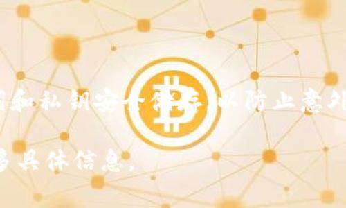 恢复比特币钱包的过程与使用的钱包类型相关。一般来说，恢复钱包需要用到钱包的助记词或私钥。下面是一些常见格式的指导步骤，以便于您了解整个恢复流程。

### 恢复比特币钱包的步骤

首先，确保您在执行恢复过程之前备份了您的助记词或私钥。丢失助记词或私钥可能会导致您永久失去访问您的比特币资产。

### 使用助记词恢复

如果您有助记词（通常是12或24个单词的组合），请按照以下步骤恢复您的比特币钱包：

ol
    li下载并安装一个支持助记词恢复的比特币钱包应用，如Electrum、Coinomi或Trust Wallet。/li
    li打开应用程序，选择“恢复钱包”或“导入钱包”选项。/li
    li输入您的助记词，确保单词的顺序和拼写准确无误。/li
    li设置新密码以确保钱包安全。/li
    li完成后，您应该可以看到您的比特币余额了。/li
/ol

### 使用私钥恢复

如果您有钱包的私钥，您可以通过以下步骤恢复：

ol
    li打开相应的比特币钱包应用。/li
    li选择“导入私钥”选项。/li
    li输入您的私钥。/li
    li设置新的安全密码。/li
    li确认操作，您的比特币余额应该会显示在钱包中。/li
/ol

### 常见问题解答

恢复过程可能会遇到一些问题，以下是一些常见的问题及解答：

#### h4我丢失了助记词，怎么办？/h4
很遗憾，如果您没有助记词或私钥，您将无法恢复钱包。要始终确保将这些信息安全备份。

#### h4恢复后为什么我的余额不对？/h4
确保您输入的助记词或私钥是正确的，任何错误都会导致无法访问相应的比特币。避免在多个钱包中混淆使用不同的助记词。

#### h4可以恢复到别的钱包上吗？/h4
大多数比特币钱包都支持相同的助记词标准（BIP39），因此您可以在不同的钱包应用之间恢复。

### 安全提示

恢复钱包时，请注意安全。避免在不知名的设备上输入敏感信息，确保您使用的应用是可信的，并且网络连接安全。

比特币的世界是既充满机会又潜藏风险的“数字金矿”，务必仔细小心，确保您的数字资产得到妥善保护。

### 结语

恢复比特币钱包的过程虽然有些繁琐，但只要仔细谨慎，就能顺利完成。记得将助记词和私钥安全储存，以防止意外丢失。谁还没点小烦恼呢？希望这些步骤能帮您恢复钱包，重新拥抱您的比特币资产！

如需进一步的帮助，请与您的钱包服务提供商联系或参考他们的官方网站以获取更多具体信息。