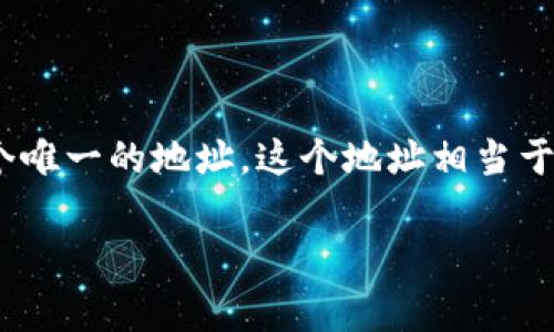 IM钱包是一个数字货币钱包，通常用于存储、接收和发送加密货币。每个IM钱包都有一个唯一的地址，这个地址相当于您的银行账号，用来标识您在区块链上的身份。用户可以通过这个地址与他人进行交易。

如果您有任何具体问题或需要详细信息，请告诉我，我将乐于为您解答！