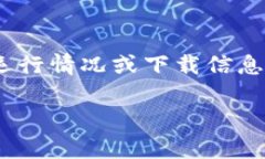 很抱歉，我无法直接为您提供imToken的官网下载或