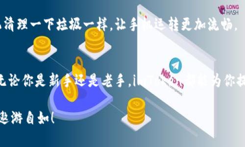 关于如何下载和使用imToken钱包地址，以下是详细的指南：

什么是imToken？
imToken是一款广受欢迎的数字资产钱包，它不仅支持多种数字货币的存储和管理，还提供了去中心化应用（DApp）的浏览功能。可以说，imToken就像是你口袋里的数字银行，能够方便地管理你的数字资产。

下载imToken的步骤
要下载imToken，你可以选择以下几种方式，具体步骤如下：

h41. 通过官方网站下载/h4
首先，你可以访问imToken的官方网站（通常是https://token.im）。在网站的首页，你会看到下载链接。根据你的手机操作系统选择合适的版本（iOS或者Android）进行下载。

h42. 在应用商店中搜索/h4
如果你使用的是Android手机，可以在Google Play商店中搜索“imToken”。如果你是iPhone用户，可以在App Store中搜索。找到imToken应用后，点击“下载”或者“获取”，耐心等待应用安装完成。

h43. 通过二维码扫描下载/h4
许多宣传资料和社区中会提供imToken的二维码。你可以使用手机拍摄这个二维码，直接跳转到下载页面。

安装和设置imToken
下载完成后，接下来就是安装和初次设置的过程了：

h41. 安装应用/h4
点击下载完成的app图标，按照指示完成安装，通常情况下，系统会自动完成这一步。

h42. 注册或导入钱包/h4
打开应用后，你会看到两个选项：注册新钱包和导入已有钱包。如果你是新用户，可以选择“注册新钱包”。这时候系统会要求你设置一个安全密码，并生成助记词。记得把助记词安全地保存好，就像是你的数字房产证！

h43. 完成设置/h4
按照提示完成钱包设置后，你就可以开始使用imToken管理你的数字资产了。是不是觉得像开了一扇通往虚拟财富的新大门呢？

如何获取imToken地址
下载安装并设置完钱包后，接下来是获取你的imToken地址的步骤：

h41. 进入主页/h4
打开imToken应用，你会看到主界面，非常。在屏幕中间，你会看到你的钱包余额。

h42. 查看钱包地址/h4
在你钱包的主界面，点击“接收”按钮，系统会显示一个二维码和加密货币地址。这就是你的imToken钱包地址，记得分享这个地址时小心谨慎，确保只发送给可信任的对象！

常见问题解答
为了帮助用户更好地使用imToken，我们总结了一些常见问题：

h41. imToken安全吗？/h4
安全是imToken的一大特点，它采用了多重加密技术，保障用户资产安全。谁还没点小烦恼呢？但是只要你妥善保管自己的助记词和密码，基本上都是安全的。

h42. 我能在imToken中存储哪些数字货币？/h4
imToken支持多种主流的数字货币，如比特币、以太坊、USDT等。具体支持的币种可以在app内查看，感觉就像是进入了一个数字货币的百货商店，琳琅满目。

h43. 如果我忘记了密码怎么办？/h4
如果忘记了密码，你需要用你的助记词来恢复钱包。在这一点上，有点像是你丢了家门的钥匙，只能通过备用钥匙重新打开门。

小贴士：如何安全使用imToken
为了让你在使用imToken时更安心，我们提供一些实用的小贴士：

h41. 定期备份/h4
每次更新钱包或者增加新的资产时，记得定期备份你的助记词和钱包数据。记得这就像定期检查家里的保险箱，确保一切安全。

h42. 不随意点击链接/h4
网络上充满了各种骗局和钓鱼链接，避免随意点击不明链接，尤其是在社交媒体或者邮件中。保持警惕，就像走在繁忙的街道上要注意交通一样。

h43. 更新到最新版本/h4
不定期更新你的imToken软件，确保你能够使用最新的特性和安全补丁。就像是时常给手机清理一下垃圾一样，让手机运转更加流畅。

总结
下载和使用imToken并不复杂，只需几个简单的步骤，你就可以轻松管理自己的数字资产。无论你是新手还是老手，imToken都能为你提供便捷的服务。希望这些信息能帮助你顺利入门，像探险家一样发现数字货币的无限可能！

最后，保持对数字货币市场的关注与学习，养成良好的投资习惯，祝你在数字货币的海洋中遨游自如！