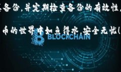 导出IM钱包的助记词是一个非常重要的步骤，可以