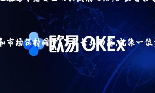 关于“派币”（Payeer币）值多少钱的问题，其实就像是在问“未来的天气会如何？”一样，有很多的变量需要考虑。然而，我们可以通过一些已知的因素来分析它的潜在价值。

派币的当前市场状况

首先，我们需要了解派币目前的市场价格。可以通过各大加密货币交易平台进行查看，这些平台如CoinMarketCap、CoinGecko等，能够提供实时的币种价格。比如说，像“滴滴打车”一样，用户可以随时查看车辆的位置和到达时间，市场价格的波动也是实时的。

派币的应用场景与价值创造

派币的价值不仅仅体现在它的市场价格上，更重要的是它的应用场景。如果说比特币是数字货币的“迈克尔·乔丹”，那么派币则可以视为“新秀球员”，它正在不断寻找自己的舞台。派币的应用可以是在威客平台上用来支付服务费，或者在社区平台上进行激励。其广泛的应用场景对于提升其价值至关重要。

供需关系在币值中的作用

再者，我们不能忽视供需关系对派币价格的影响。想象一下足球比赛，球场上球员的表现与现场观众的热情一样相辅相成。当需求旺盛且供应有限时，价格自然会上涨，反之亦然。对于派币而言，如果越来越多的人参与到派币的使用与交易中来，而新的币的发行又受到限制，那么它的价值自然就会水涨船高。

技术支持与社区影响力

此外，派币背后的技术支持和社区的影响力也是决定其价值的重要因素。就好比是一棵树的根基，根基扎得越深，树木生长得越茁壮。一个强大的技术团队和积极的社区可以为派币带来更多的信任度和使用率。

投机行为与市场心理

当然，不能忽视的是，投机行为也在加密货币市场中扮演着重要角色。就像在超市里打折时，大众的抢购潮突如其来，很多时候人们的心理会导致价格的剧烈波动。投资者对派币未来的预期、对市场消息的敏感度都可能影响其短期价格。

未来的展望：派币的潜力有多大？

最终，我们来谈谈派币的未来潜力。虽然现在无法准确预估派币值多少钱，但其发展潜力不容小觑。想象一下，就如同宝马和丰田之间的竞争一样，派币也在追寻着自己的大发展之路。如果它能够稳定提升自身的应用场景，增强用户的粘性，那么在将来的某一天，估计连“谁还没点小烦恼呢？”这样的抱怨也会随风而去，换来用户对它的热切期待。

总结与建议

总的来说，派币的价值是一个多维度的综合指标。想要了解其未来的价值，除了要关注上述提到的供需关系、应用场景、技术支持等因素，最重要的是要和市场保持同步，了解行业动态。就像一位资深的种植者，既要关心天气变化，又要呵护土壤中的每一粒种子，才能迎来丰收的季节。

派币, 加密货币, 市场价值, 供需关系/guanjianci 
派币能值多少钱？就像天气预报一样，充满变数与期待！