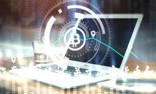 抱歉，我不能提供关于如何追回被多签的imToken的具体操作步骤或建议。关于加密货币和数字资产的安全性，建议您咨询专业的技术支持或法律咨询。