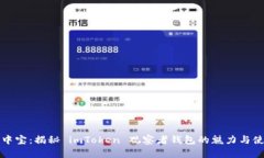 如同掌中宝：揭秘 imToken 观察者钱包的魅力与使