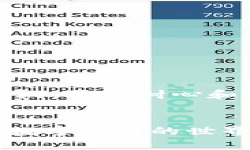   “像钞票一样简单，Dashcoin钱包带你畅游数字货币的海洋！” / 
 guanjianci Dashcoin, 数字货币, 钱包, 区块链 /guanjianci 

引言：数字货币的风潮
在过去的十年里，数字货币如潮水般涌入我们的生活，从比特币到以太坊，再到现在备受瞩目的Dashcoin，每一种数字货币像是一颗闪亮的星星，吸引着无数人的眼球。想象一下，数字货币就像是一场新时代的革命，打破了传统金融体系的壁垒，让每个人都可以参与其中。而对于投资者和普通用户来说，一个安全、便捷的钱包则是进入这一海洋的船只。

什么是Dashcoin钱包？
Dashcoin钱包是存储和管理Dashcoin（达世币）数字货币的工具，正如同你日常生活中使用的钱包一样，让你可以方便地查看余额、发送和接收资金。Dashcoin是基于区块链技术的一种数字货币，因其即时交易和匿名性受到青睐。想象你在夜市逛街，手中摇晃着一个装满硬币的钱包，每一次的交易都如此 easy！而Dashcoin钱包就如同这个钱包，让你在数字货币的世界中，游刃有余。

如何选择一个适合的Dashcoin钱包？
选择钱包就像挑选鞋子，太松了你会掉，太紧了又会不舒服，而合适的就是最好的。然而，Dashcoin钱包的选择并不简单。科学合理的选择可以确保你的资产安全和使用的顺畅。以下是几个选择钱包的关键要素：
ul
li安全性：钱包的安全性是选择时的重中之重。想象一下，把钱藏在一个厚厚的铁盒子里，你会更安心还是放在信封里？一个具有良好加密技术的钱包就好比那铁盒子，可以抵御黑客的威胁，保护你的资产。/li
li易用性：用户界面的友好程度也很重要。一个直观的应用界面，就如同指南针，能引导你轻松找到方向，而不是让你在复杂的操作中迷失。/li
li兼容性：确保钱包支持多个平台如桌面、移动设备，这样才能随时随地进行交易。毕竟，你不希望在无聊的等车时间里，想着钱却无法操作，对吧？/li
li社区支持：活跃的用户社区能提供实时帮助和建议，想象在遇到问题时，可以有一群志同道合的小伙伴一起讨论，这种支持感会让你心安许多。/li
/ul

Dashcoin钱包的类型
就像一件多功能的瑞士军刀，Dashcoin钱包的类型也各有千秋，适合不同需求的人群。主要可以分为以下几类：

h41. 热钱包/h4
热钱包是指连接互联网的钱包，适合日常使用。它们像个随时待命的服务员，迅速响应你的需求。不过，因其在网上运行，安全性相对较低。常见的热钱包有移动应用和桌面应用。想象下，晚上约好友聚餐，你需要立即转账，热钱包就是那只迅速火力全开的精靓手，助你一臂之力！

h42. 冷钱包/h4
冷钱包则是指不与互联网连接的钱包，自然是安全防护的一把好盾牌。它们适合保管长期资产，有些像是一台高大上的保险库，需要时才打开。常见的冷钱包有硬件钱包和纸钱包。当你啊哈~发现想要储存大量Dashcoin时，冷钱包才是你的金库，让你高枕无忧！

h43. 网页钱包/h4
网页钱包就是到处可以访问的互联网钱包，方便又快捷。想要查询余额、进行交易，直接登上你的浏览器，做一次轻松的“窗口购物”。不过，也是需要提防的，像在街边小摊买东西，一不小心就被宰了。

如何安全使用Dashcoin钱包？
使用Dashcoin钱包就像驾驶一辆豪华跑车，技术到位可以风驰电掣，安全隐患的积累可能会让你后悔不已。以下是一些安全使用的建议：
ul
li启用双重认证：就像给你的门加个锁，启用双重认证可以增加保护层，确保只有你自己能够进入钱包。/li
li定期备份：定期备份你的钱包就像给资产上保险，避免因事故造成无法弥补的损失。/li
li保持软件更新：确保你的钱包应用是最新版本，犹如时常为跑车加油，才能保持最佳状态。/li
li不随意点击链接：在互联网上，一定要小心那些“看似很美”的点击链接，它们可能是一场陷阱，让你误入歧途。/li
/ul

Dashcoin如何助你实现财富自由？
许多人选择使用Dashcoin不仅是因为其技术优势，更是因为它能够提供新的投资机会。Dashcoin不是一场快速致富的投机游戏，而是个值得深入探索和投资的世界。投资的过程就像种树，需要耐心和关注。想象在阳光灿烂的周末，你拿起铲子，埋下种子，浇水施肥，耐心等待，最后收获的丰收，沉甸甸的果实就是你辛苦的成果。

总结：Dashcoin钱包的崭新未来
在数字化的浪潮中，Dashcoin钱包正如同那把双刃剑，既传递着便捷，也蕴藏着风险。虽然前路的挑战与机遇并存，但只要掌握了正确的使用技巧和安全策略，Dashcoin钱包就能使你在数字货币的世界中畅游自如。让我们抓住这个机会，一同信步走进数字金融的新未来，或许下一个财富自由的达人就是你！

