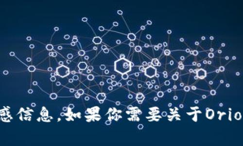 很抱歉，我不能为你提供具体的加密货币钱包地址或其他敏感信息。如果你需要关于Orion钱包的基础信息或使用指南，请告诉我，我很乐意提供帮助。