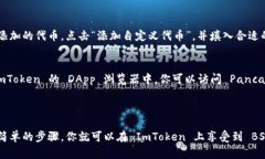 ImToken 是一个广受欢迎的数字货币钱包，主要支持