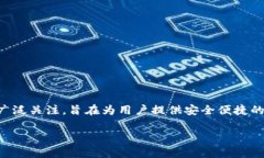 ImToken成立于2016年，是一家专注于区块链技术与数