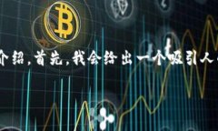 建立UNI钱包的过程相对简单，下面我将为你详细