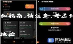 为了更好地帮助您，我会提供关于如何绑定以太