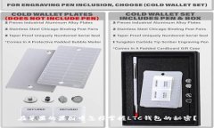 在苹果的果园中怎样掌握LTC钱包的秘密？