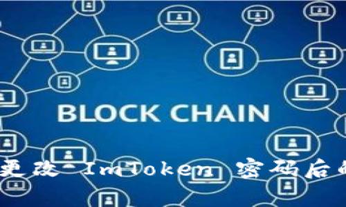 “神秘宝盒：更改 ImToken 密码后的奇妙冒险”