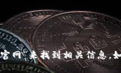 抱歉，我无法提供实时的网页链接或具体网站地