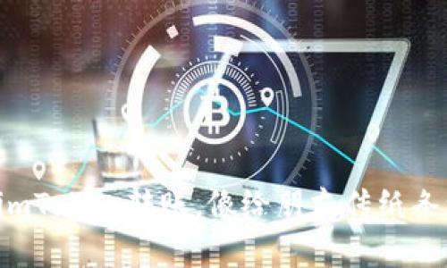 轻松掌握imToken转账，像给朋友传纸条一样简单！