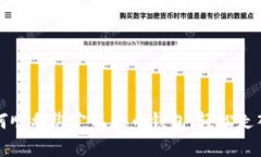 一步一步教你如何顺利绑定以太币钱包，轻松走